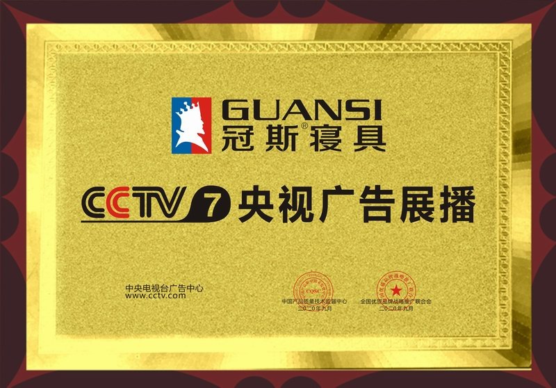 CCTV央视展播证书